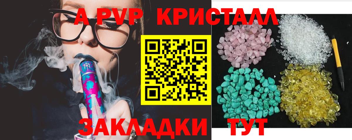 A PVP Crystall  Вход с VPN  Абакан  А ПВП кристаллы  A PVP крисы CK 