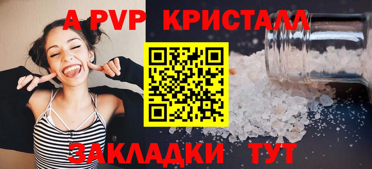 Alpha PVP Соль Абакан