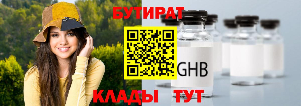 Бутират BDO  Вход с VPN  Абакан 