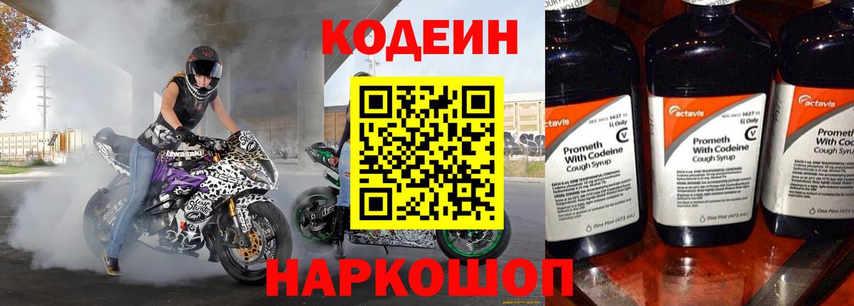 Codein напиток Lean (лин)  Codein Purple Drank  Вход с VPN  Абакан 
