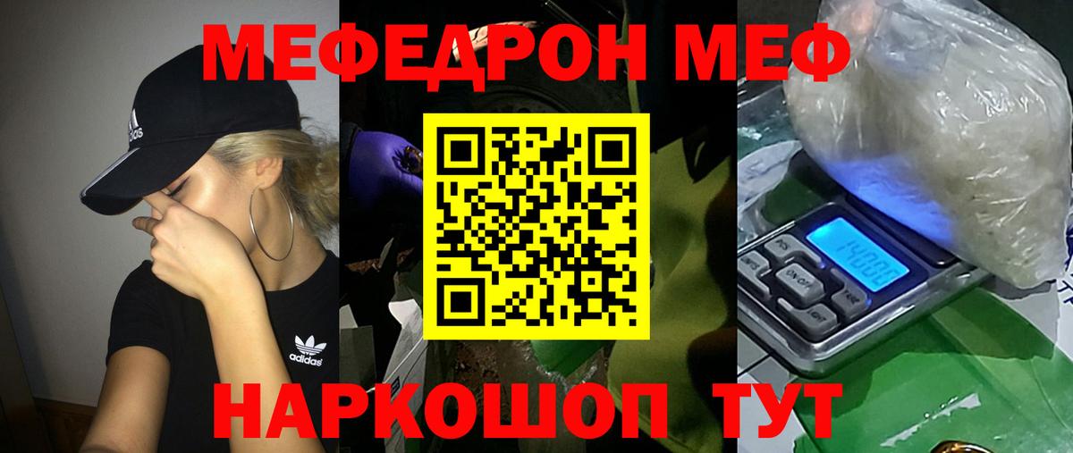МЕФ  Вход с VPN  Меф  МЯУ-МЯУ mephedrone  Абакан 