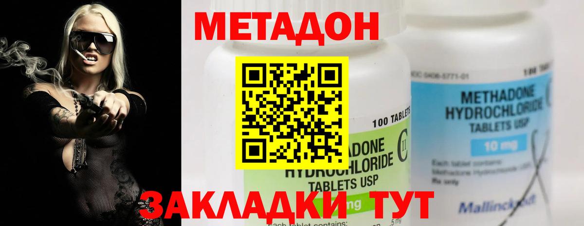МЕТАДОН methadone  Метадон VHQ  Абакан  Вход с VPN 